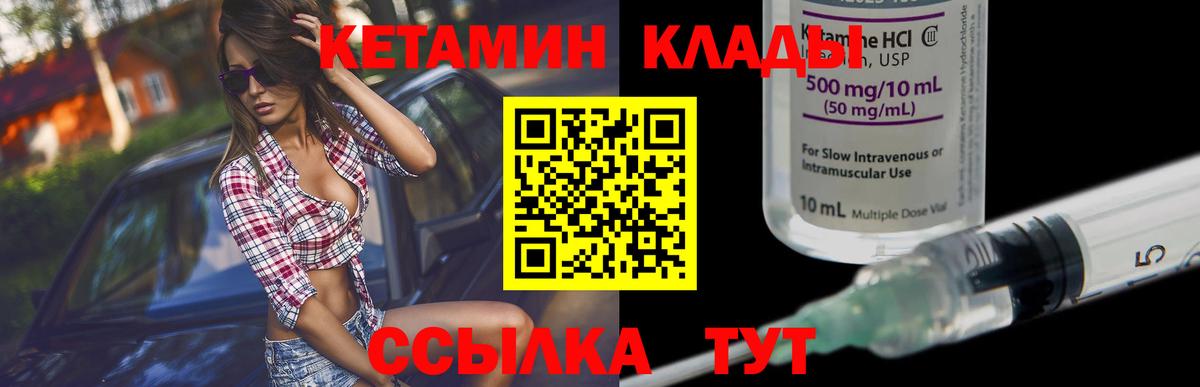 Кетамин VHQ  Вход с VPN  Лесной 