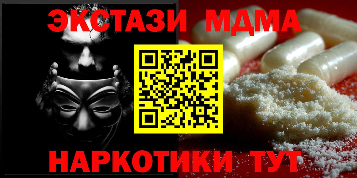 МДМА VHQ  Вход с VPN  Лесной 